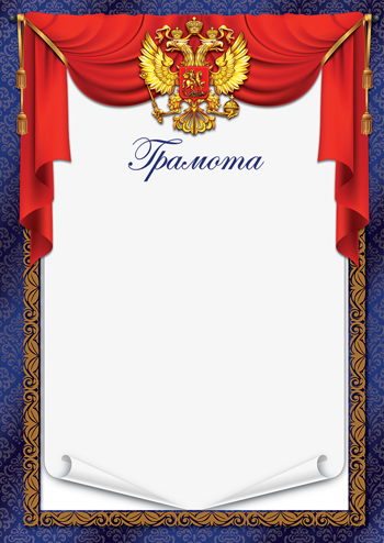 Грамота Сфера РФ мелов.бумага 150г/м2 Ш-17147 фото 1