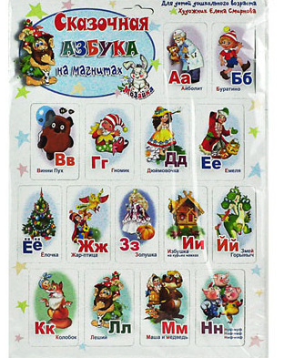 Азбука магнитная Сказочная разрезная 240*340мм Антураж фото 1