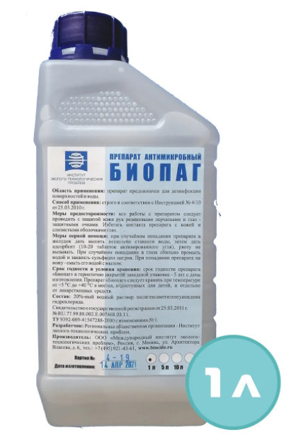 Биопаг 200гр. средство для обеззараживания воды в кристаллах фото 1