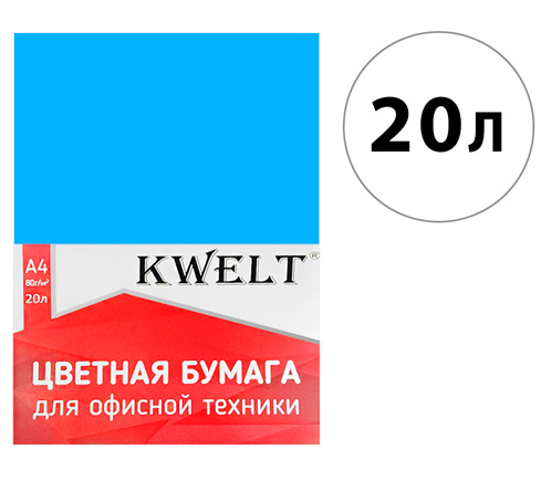 Бумага офисная KWELT Intensiv А4 80г/м2  20л голубой фото 1