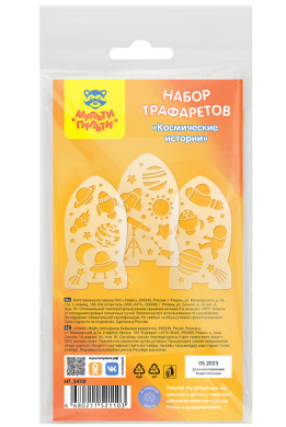Трафарет Мульти-Пульти 10*18см Космические истории 3шт европодвес фото 1