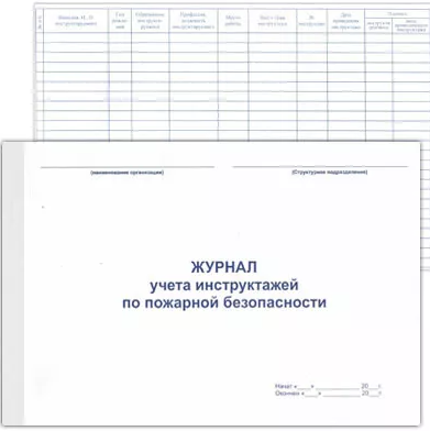 Журнал учета инструктажей по пожарной безопасности А4 48л фото 1
