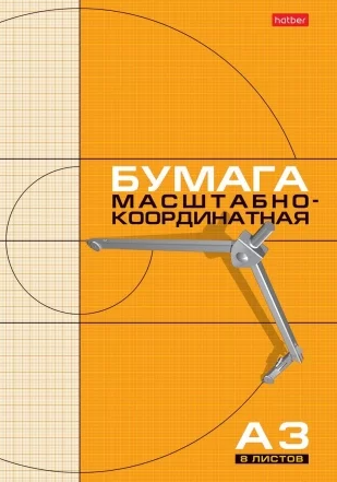 Бумага масштабно-координатная А3 8л скрепка Хатбе. фото 1