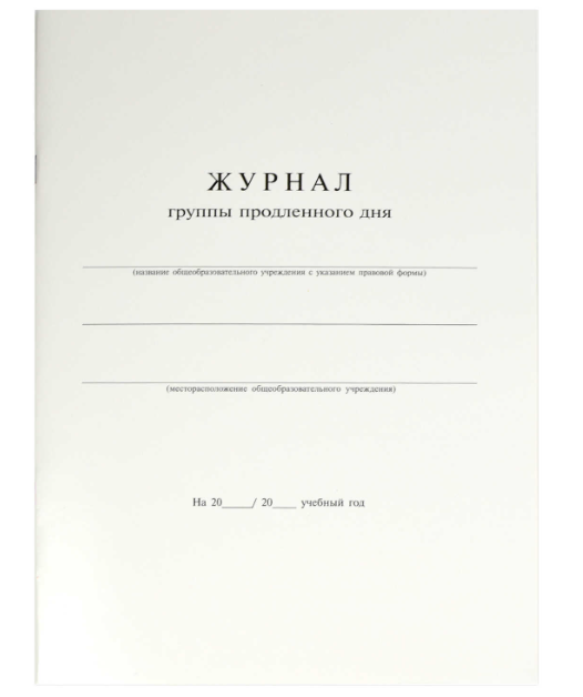 Журнал продленного дня А4 20л на скобе офсет карт.обл Феникс фото 1
