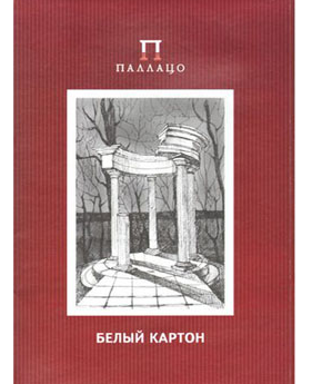 Картон белый Лилия Холдинг А3 10л Беседка фото 1