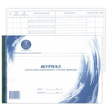 Журнал учета выставленных счетов-фактур А4 48л фото 1