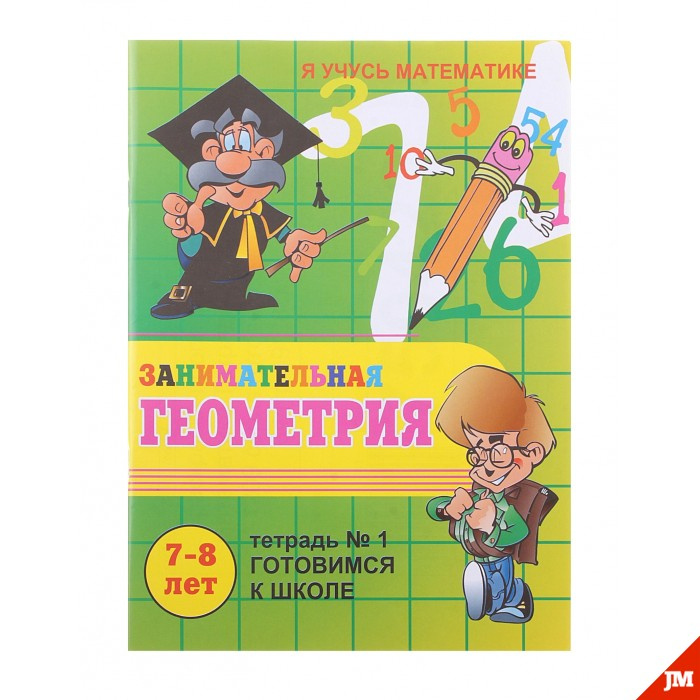 Пособие Я учусь математике тетрадь №1 7-8лет фото 1