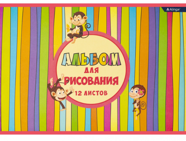 Альбом 12л д/рис Alingar Веселые мартышки скрепка AL10471 фото 1