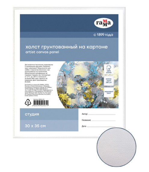 Холст на картоне Гамма Студия 30*35см 100% хлопок фото 1