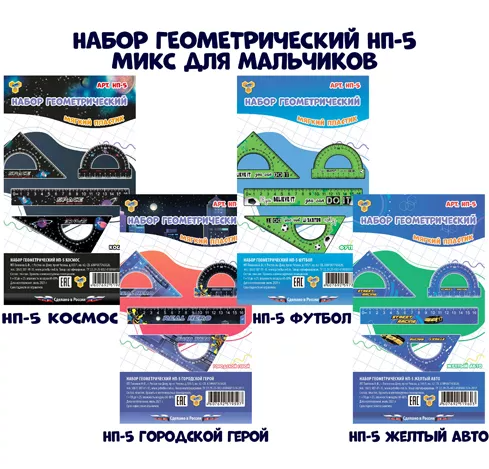 Набор линеек Пчёлка эконом Для мальчиков Формула мягкий линейка 16см,транспортир,2треугольника фото 1