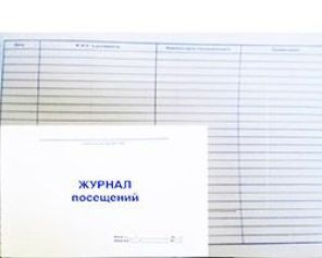 Журнал посещений А4 48л горизонтальный фото 1