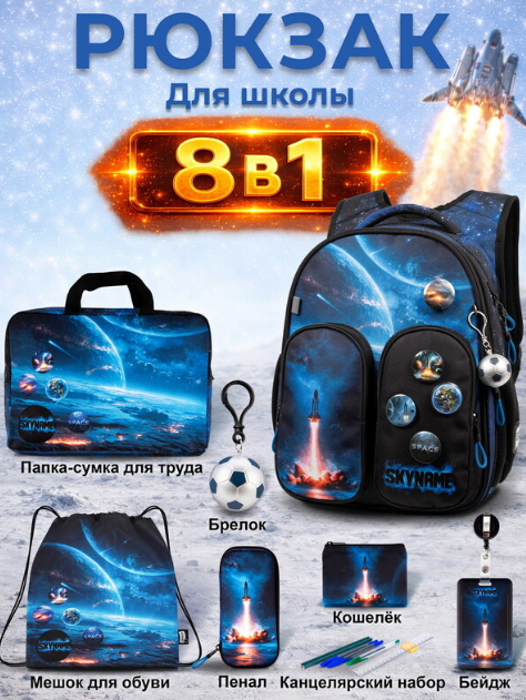 Рюкзак SkyName set R9-10 +мешок фото 1
