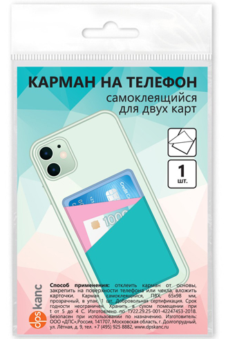 Обложка-карман для двух карт на телефон ДПС голубая 65*98мм ПВХ фото 1
