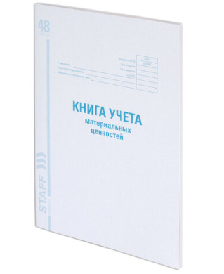 Книга учета материальных ценностей А4 48л STAFF картон блок офсет (200х290 мм) 130234  фото 1